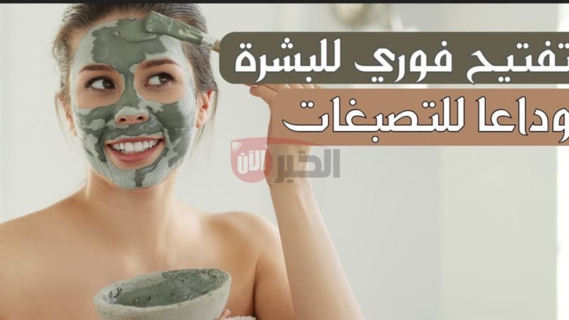 ماسكات لتوحيد لون
