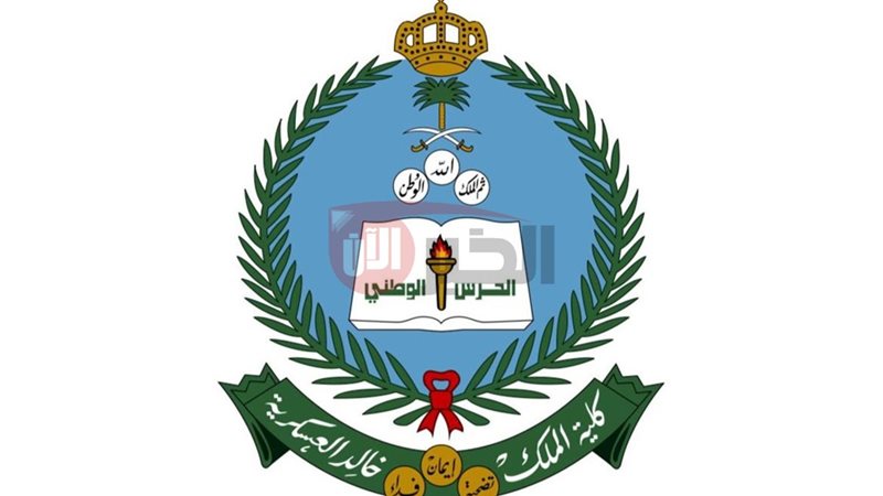 تقديم كلية الملك