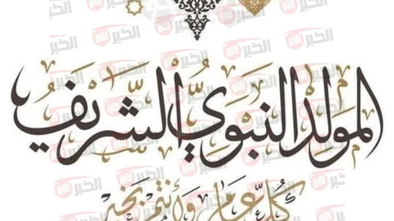 تاريخ المولد النبوي