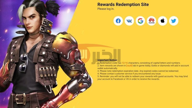 أكواد فري فاير 2025