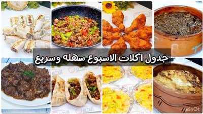 جدول أكلات صحية طوال الأسبوع بخيارات بسيطة ولذيذة