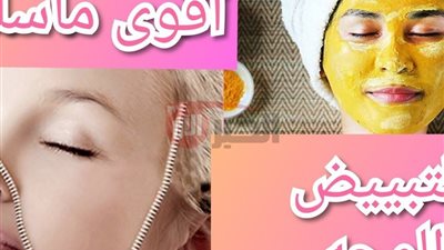 ماسك لتبييض الوجه وإزالة البقع بالقهوة والنشا فعال وآمن لكل أنواع البشرة