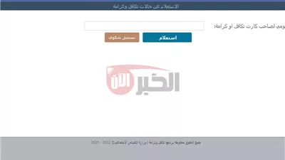 استعلام بالرقم القومي تكافل وكرامة لشهر يوليو 2025 بعد الزيادة 900 جنيه 