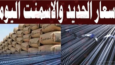 ارتفاع سعر طن الحديد والأسمنت اليوم في مصر.. أسباب الزيادة والتوقعات المستقبلية