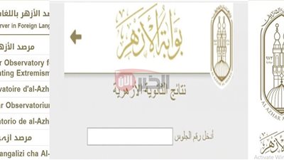 رابط نتيجة الثانوية الأزهرية برقم الجلوس 2025 جميع المحافظات.. فور ظهورها