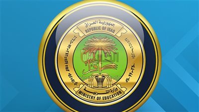 رابط الاستعلام عن نتائج السادس الاعدادي 2025 الدور الأول في العراق