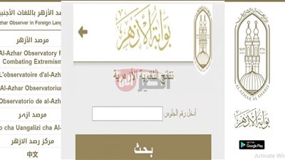 رابط استخراج نتيجة الثانوية الأزهرية 2025 بالاسم ورقم الجلوس فور ظهورها