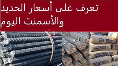 أسعار الحديد والأسمنت اليوم في جميع الشركات.. اسباب التذبذب والعوامل المؤثرة