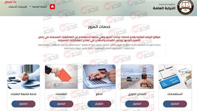 كيفية استعلام مخالفات المرور مجانًا برقم اللوحة في مصر (خطوات ورابط مباشر)