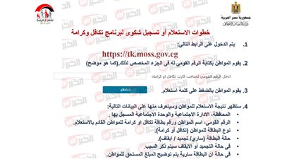 استعلام تكافل وكرامة لشهر أغسطس 2025.. 2025.. اعرف موقفك من الدعم بسهولة