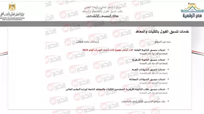 مؤشرات تنسيق الكليات 2025 علمي علوم بالنسبة المئوية.. الحد الأدنى للمرحلة الأولى