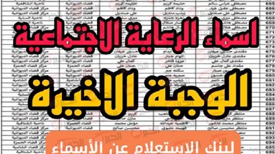 الاستعلام عن الرعاية الاجتماعية الوجبة الأخيرة 2025 عبر منصة مظلتي الالكترونية