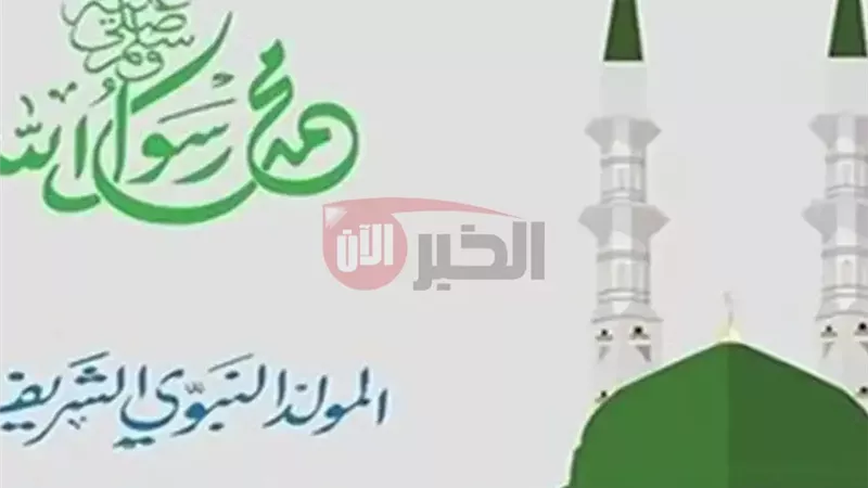 المولد النبوي 2025