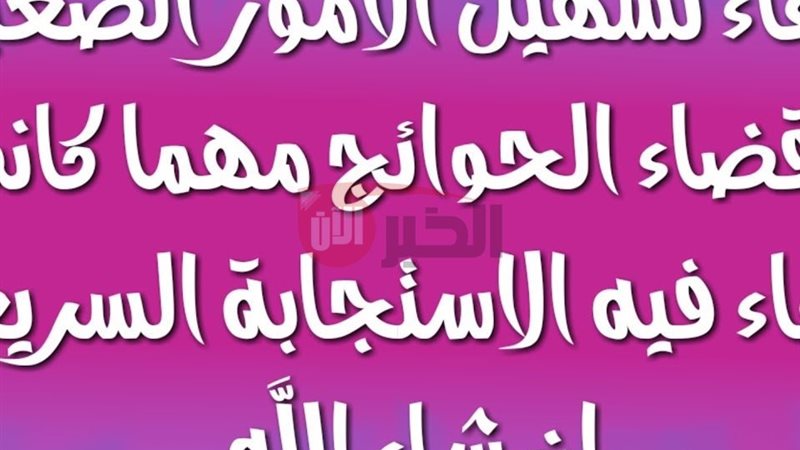 دعاء تيسير الأمور