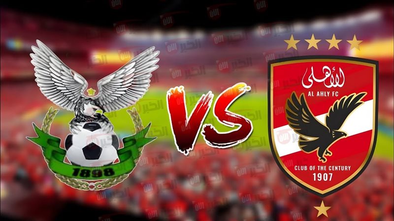 مباراة الأهلي القادمة