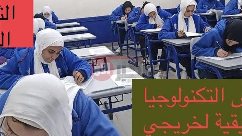 مدارس التكنولوجيا