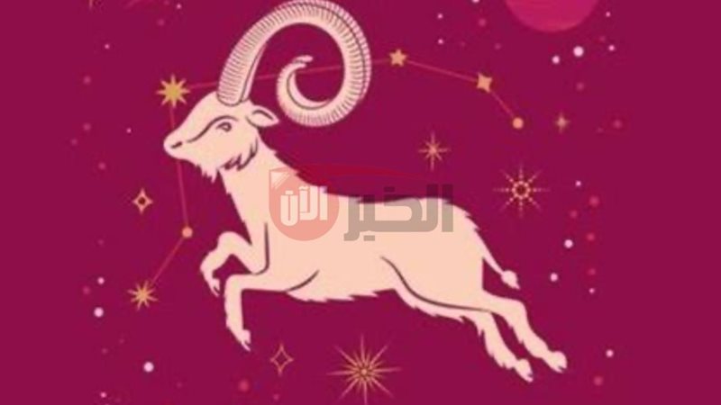 برج الجدي اليوم