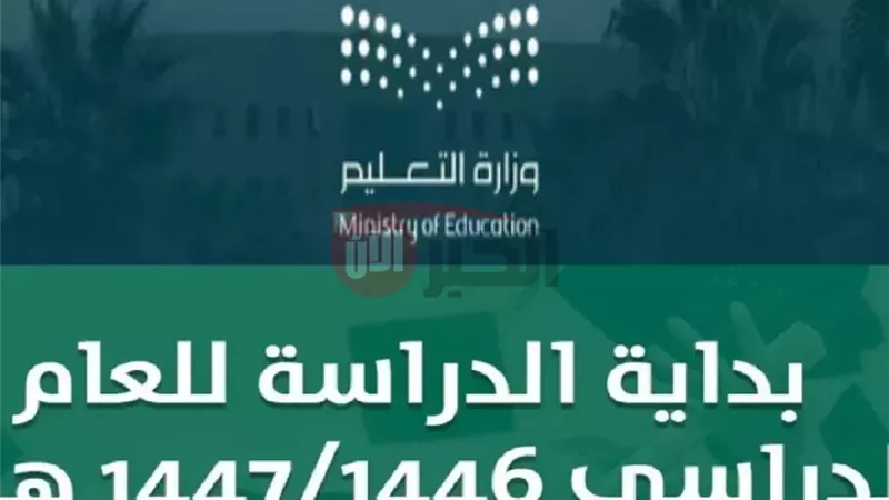 التقويم الدراسي 1447