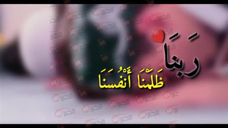 دعاء الاستغفار