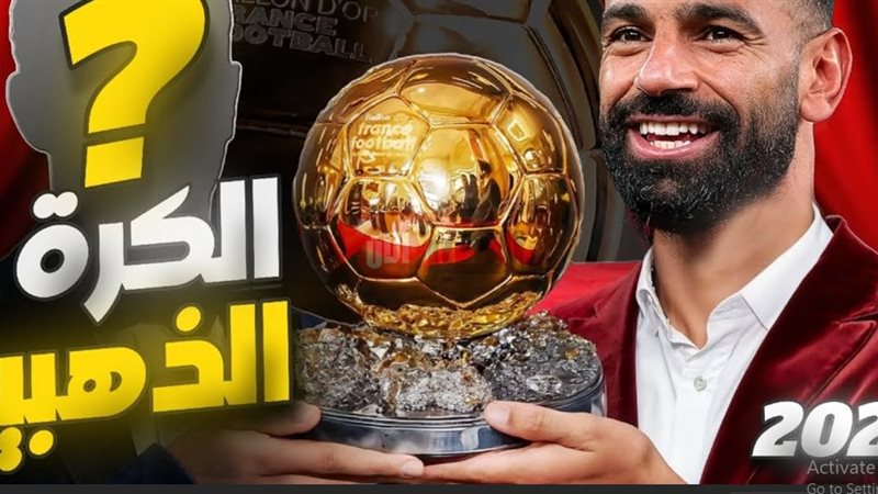 ترتيب الكرة الذهبية