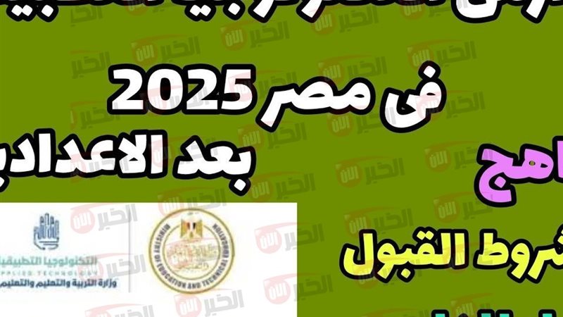 مدارس التكنولوجيا