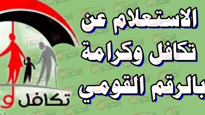 تكافل وكرامة استعلام