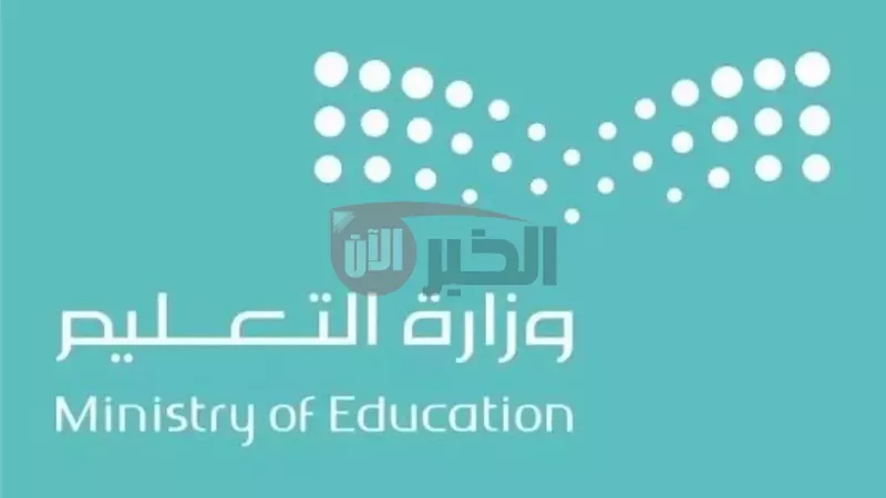 التقويم الدراسي الجديد