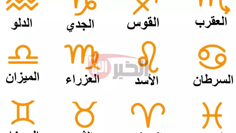 برج الجدي اليوم