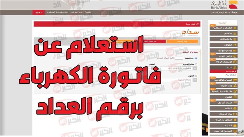 الاستعلام عن فاتورة