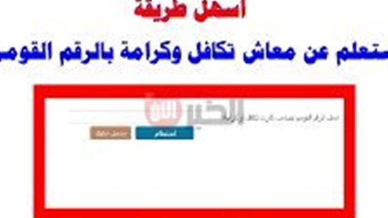 استعلام تكافل وكرامة