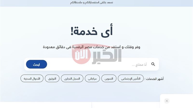 بوابة مصر الرقمية