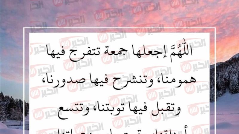 دعاء يوم الجمعه اخر