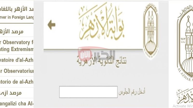 نتيجة الثانوية الأزهرية