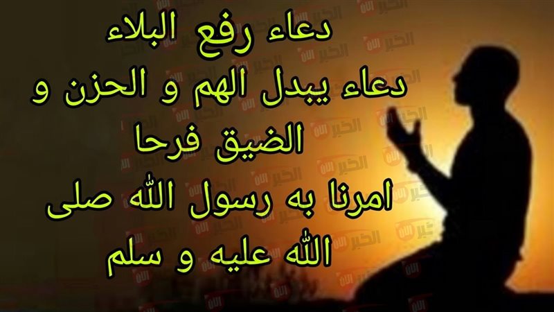 دعاء الابتلاء