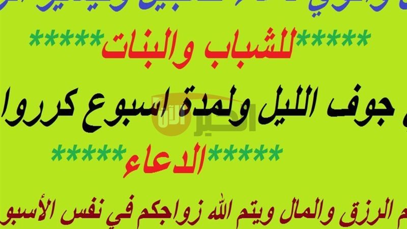 دعاء تيسير الزواج