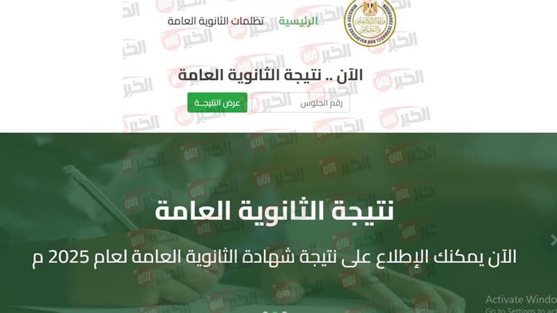 موعد نتيجة الثانوية