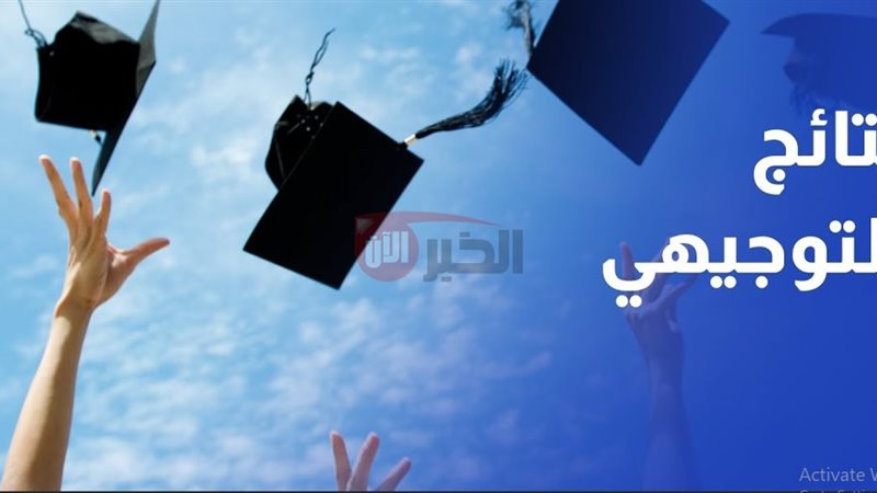 نتائج التوجيهي 2025
