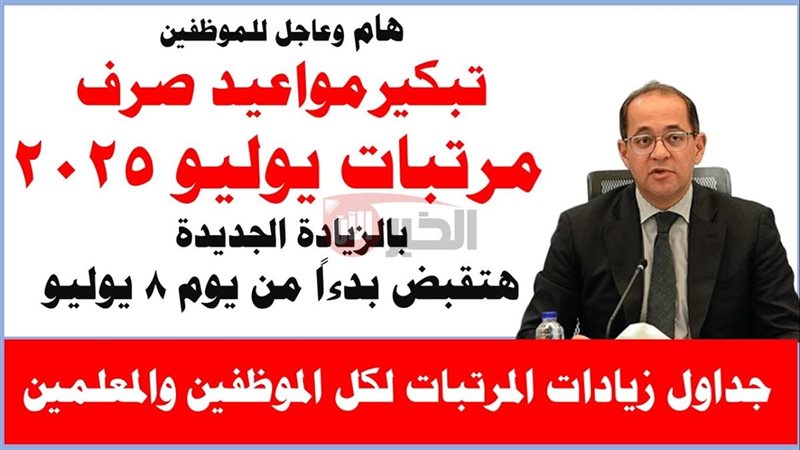 موعد صرف مرتبات شهر