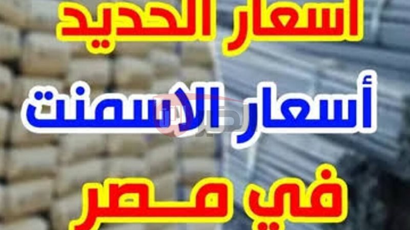 سعر طن الأسمنت اليوم