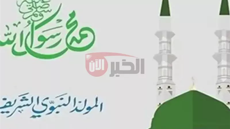 المولد النبوي الشريف