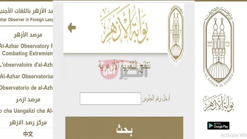 نتيجة الثانوية الازهرية