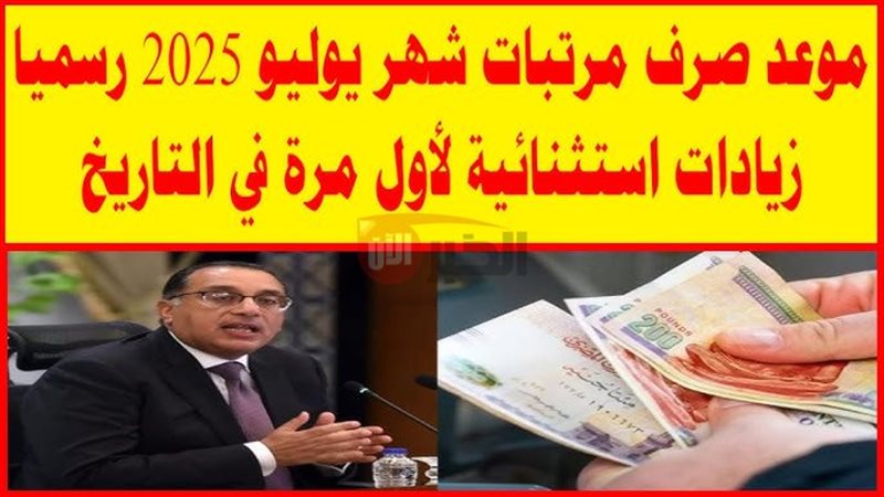 موعد صرف مرتبات شهر