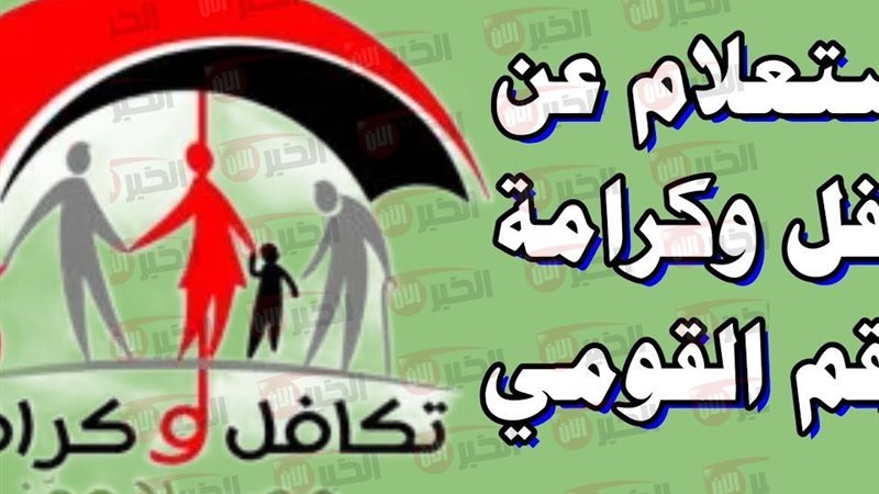 استعلام بالرقم القومي