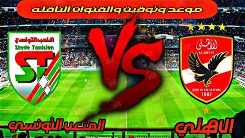 مباراة الأهلي الودية