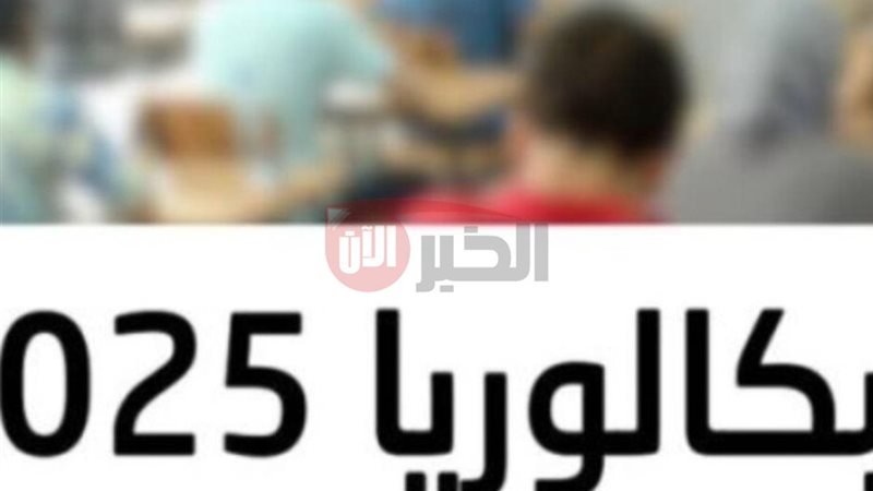 كشف نقاط بكالوريا