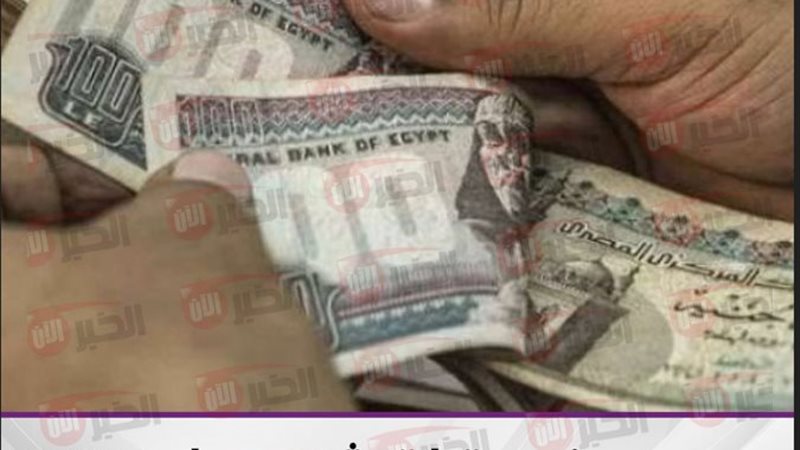 صرف مرتبات شهر يوليو