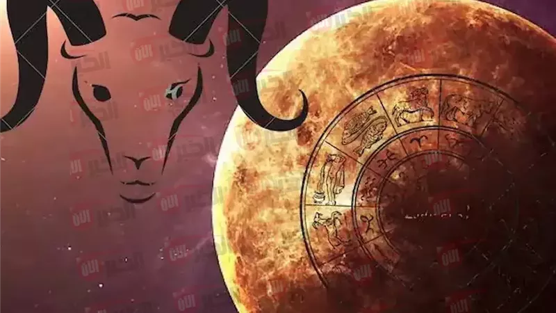 توقعات الابراج حظك