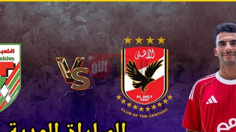 القناه الناقله لمباراه