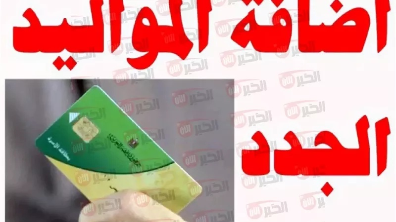 البطاقة التموينية