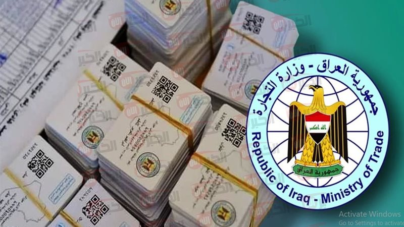 تحديث البطاقة التموينية